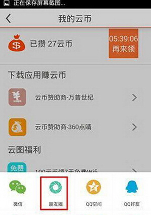 云图tv分享朋友圈方法