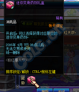 《DNF》2016愚人节活动 粉色愚人节来袭