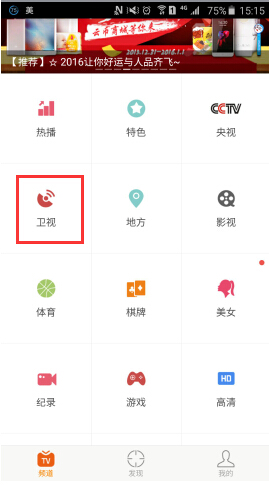 手机云图tv怎么看直播回放 三联