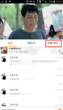 手机云图tv怎么看直播回放