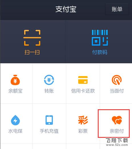支付宝亲密付怎么修改额度 三联