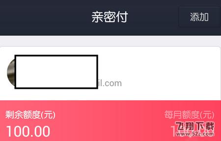 支付宝亲密付修改额度