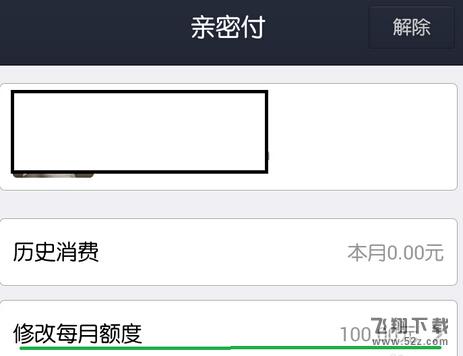支付宝亲密付怎么修改额度
