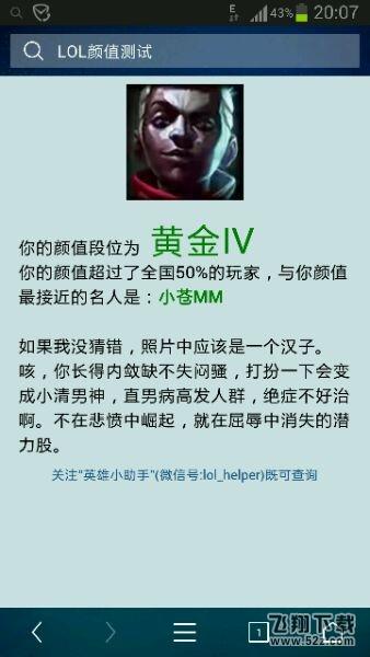 《LOL》颜值测试查询地址