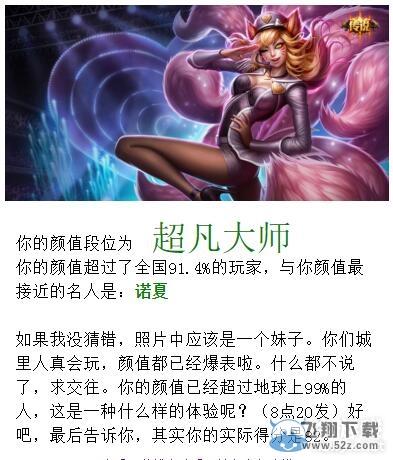 《LOL》颜值测试查询地址