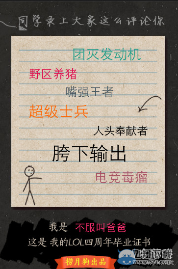 我的LOL毕业证书查询地址