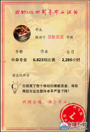 我的LOL毕业证书查询地址