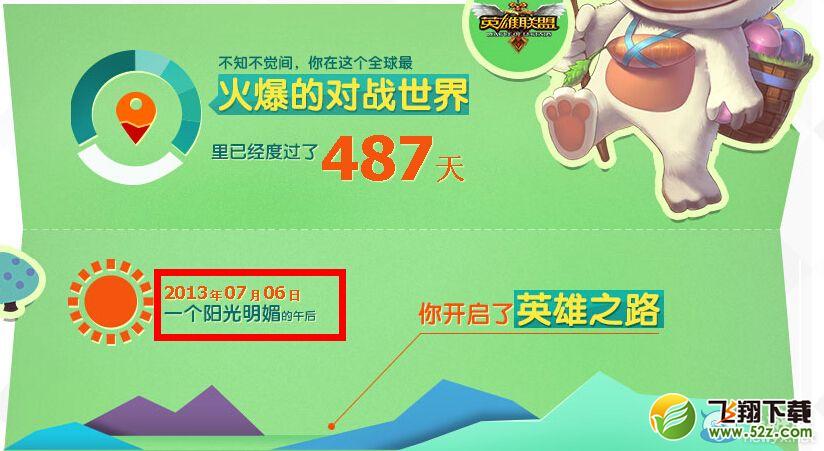 《LOL》召唤师生日查询
