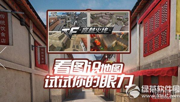 cf看图识地图活动网址 试试你的眼力0