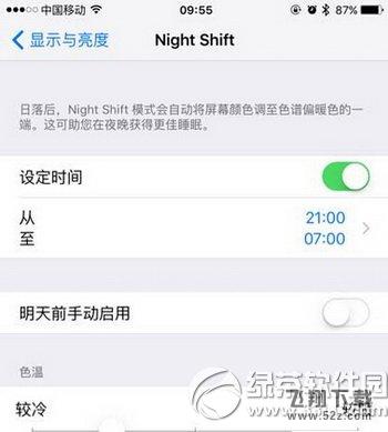 苹果ios9.3night shift怎么设置随日落开关1