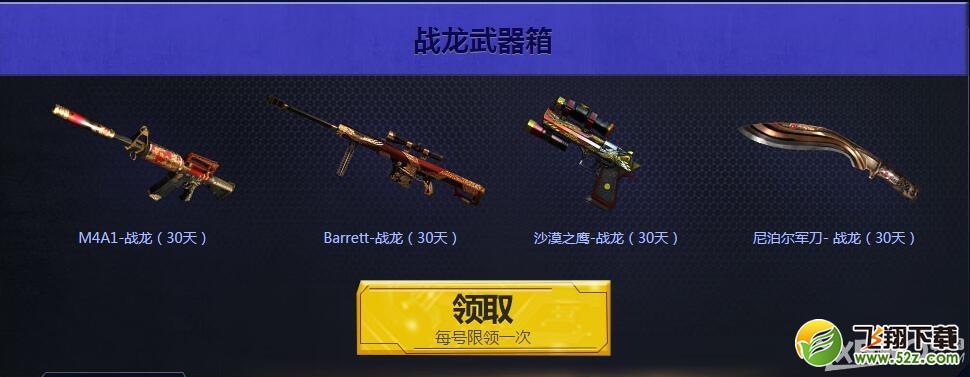 《CF》荣耀之巅 荣耀签到活动网址