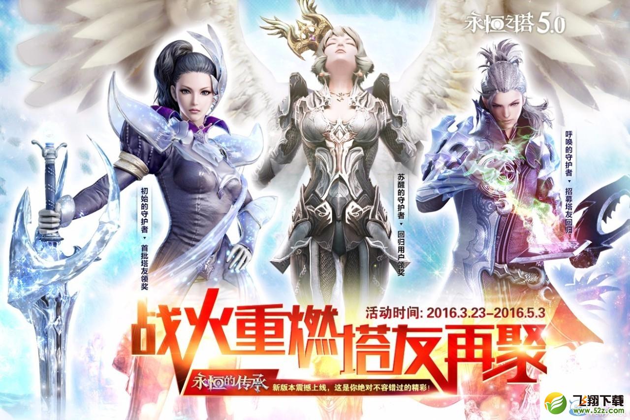 《永恒之塔》老友回归系列活动