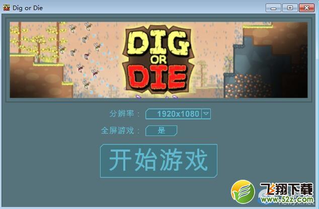 《挖或死》(Dig or Die)设置中文方法