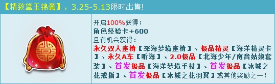 《QQ飞车》新功能道具精致黛玉锦囊介绍