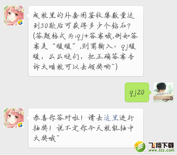 《奇迹暖暖》3月23日每日一题答案