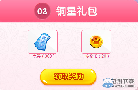 《QQ炫舞》4月幸运星