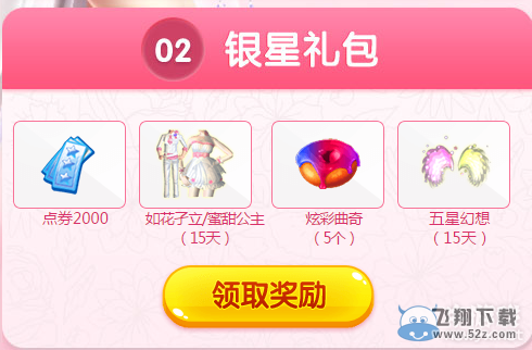 《QQ炫舞》4月幸运星