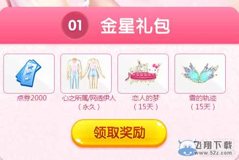 《QQ炫舞》4月幸运星