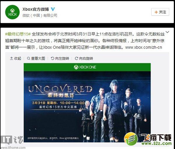10年等待终成真：《最终幻想15》将于3月31日召开全球发布会