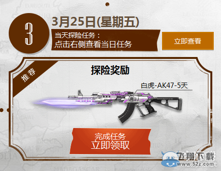 《逆战》神秘任务活动 完成任务领福利