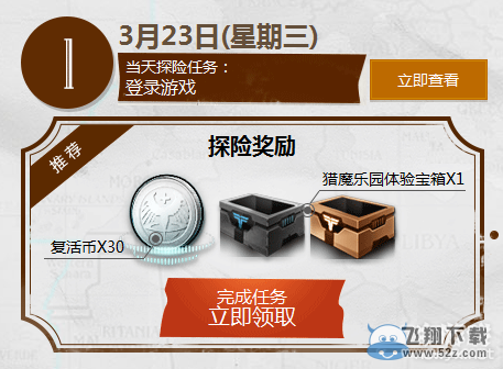 《逆战》神秘任务活动 完成任务领福利
