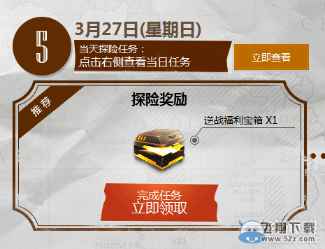 《逆战》神秘任务活动 完成任务领福利