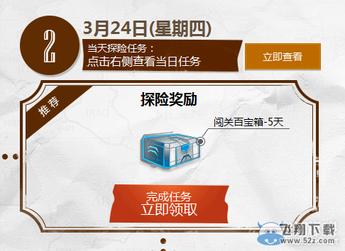 《逆战》神秘任务活动 完成任务领福利