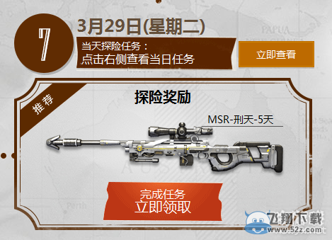 《逆战》神秘任务活动 完成任务领福利