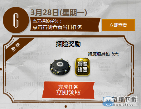 《逆战》神秘任务活动 完成任务领福利