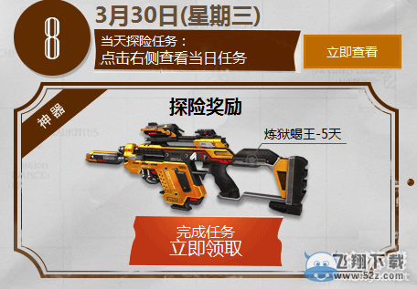 《逆战》神秘任务活动 完成任务领福利