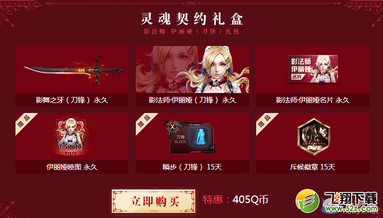 《枪神纪》魂刻契约活动