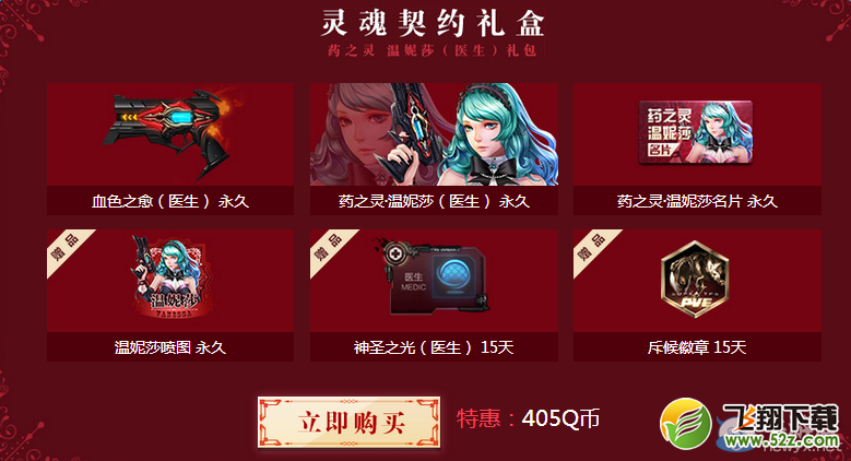 《枪神纪》魂刻契约活动