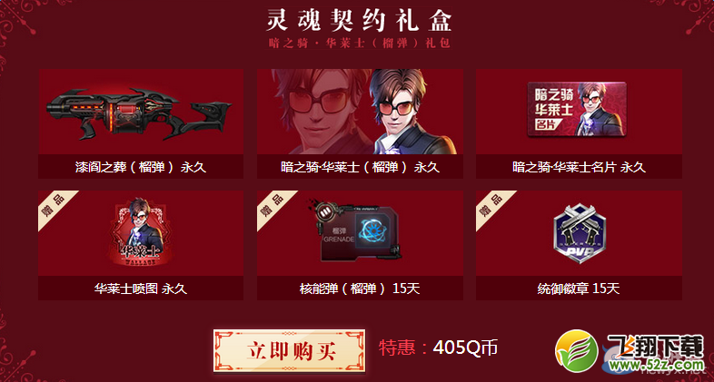 《枪神纪》魂刻契约活动
