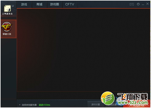 CF登录器选大区界面黑屏问题解决方法