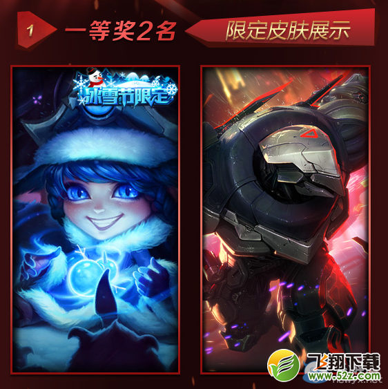 《LOL》我要上LPL大屏幕 参与赢限定皮肤