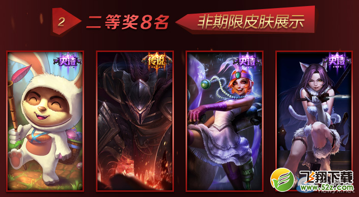 《LOL》我要上LPL大屏幕 参与赢限定皮肤