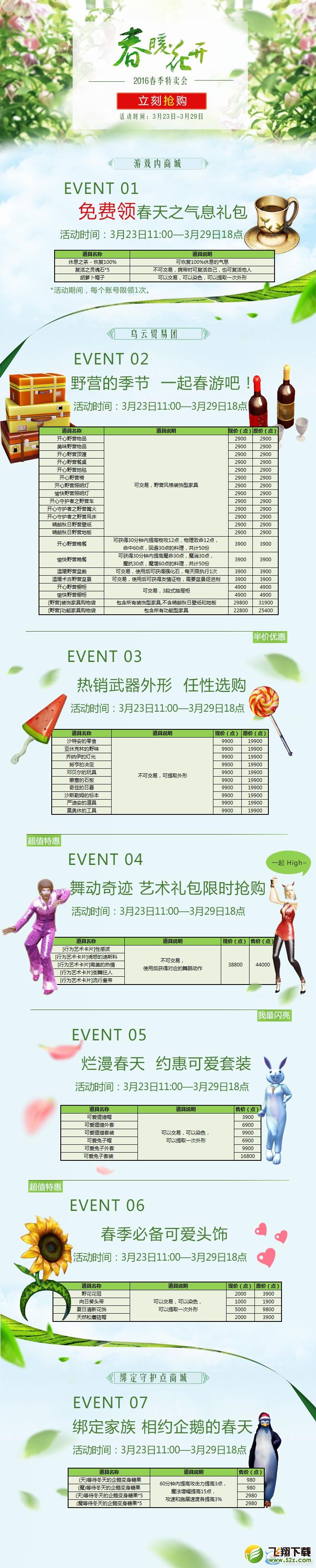 《永恒之塔》春暖花开 商城春季特卖会