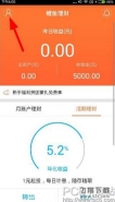 鲤鱼理财邀请好友方法