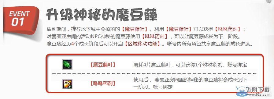 《DNF》勇士与魔豆 头顶小草萌萌哒