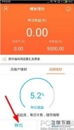 鲤鱼理财提现方法