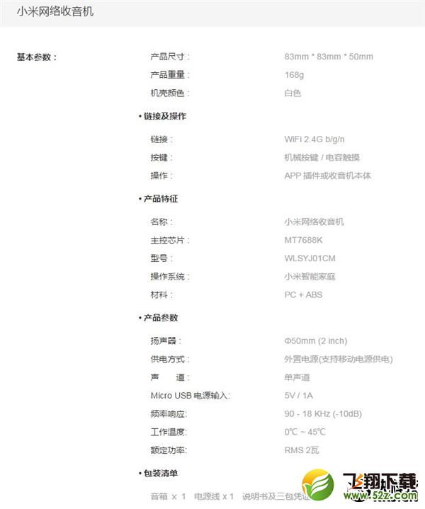 129元！小米网络收音机来了：直连Wi-Fi、30万电台