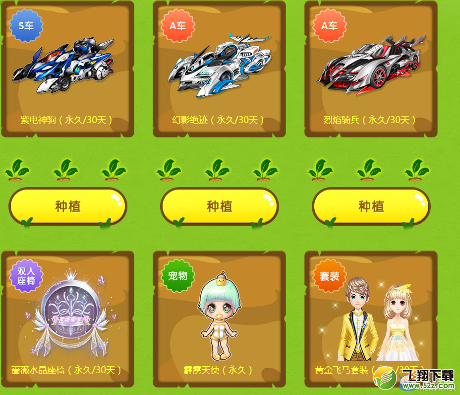 《QQ飞车》春之物语 种植得永久S车