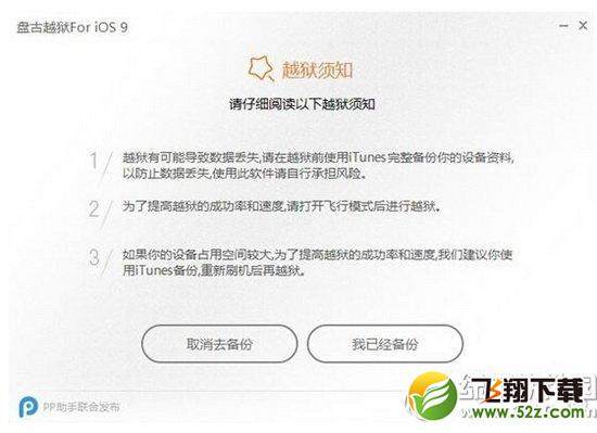 苹果iphone se越狱教程 iphone se完美越狱方法流程4