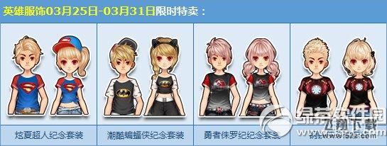 qq飞车超能战车觉醒活动 英雄服饰限时特卖2