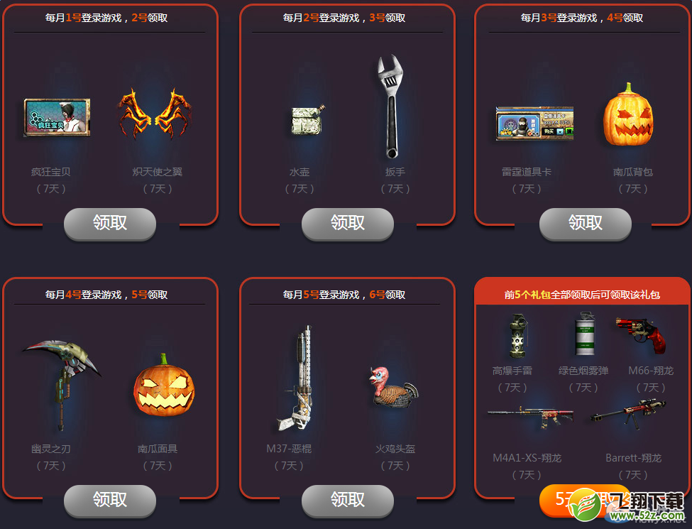 CF疯狂武器城活动 在线即得豪礼