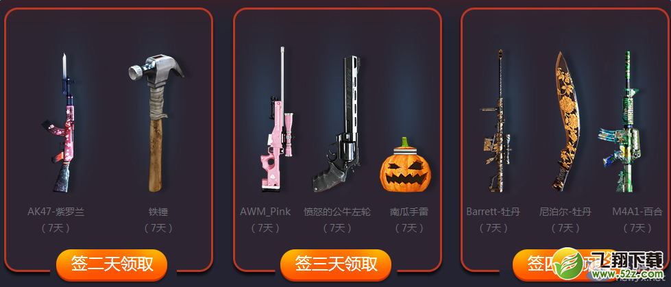 CF疯狂武器城活动 在线即得豪礼