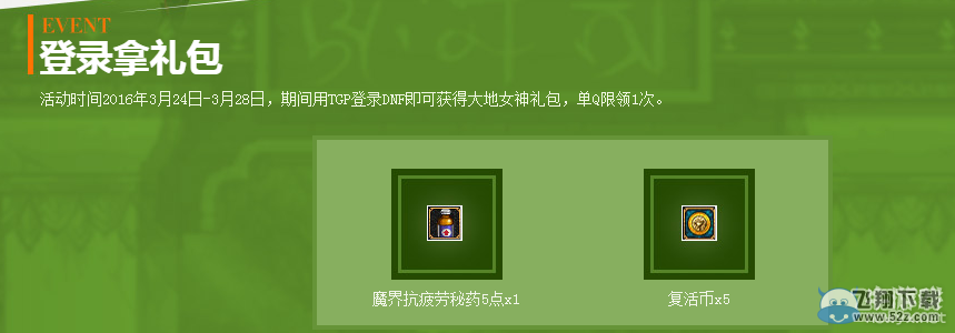 《DNF》守护者2次觉醒 官方助手带你飞