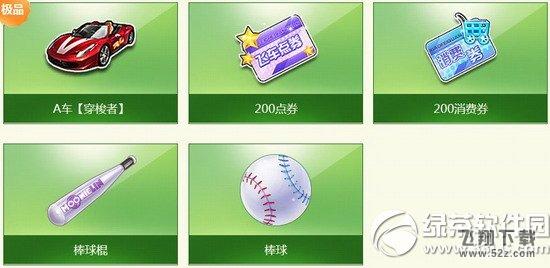 qq飞车动感春日棒球赛活动 打棒球赢穿梭者1