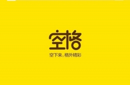 空格app使用教程