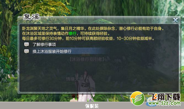 《西楚霸王》沐浴修行玩法攻略